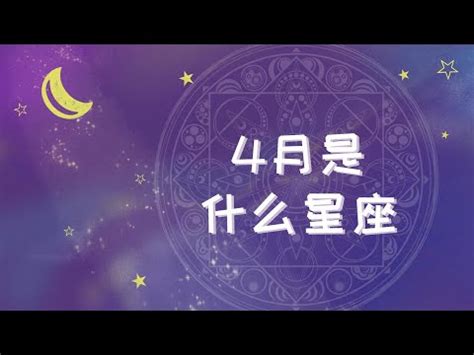 4月17什麼星座